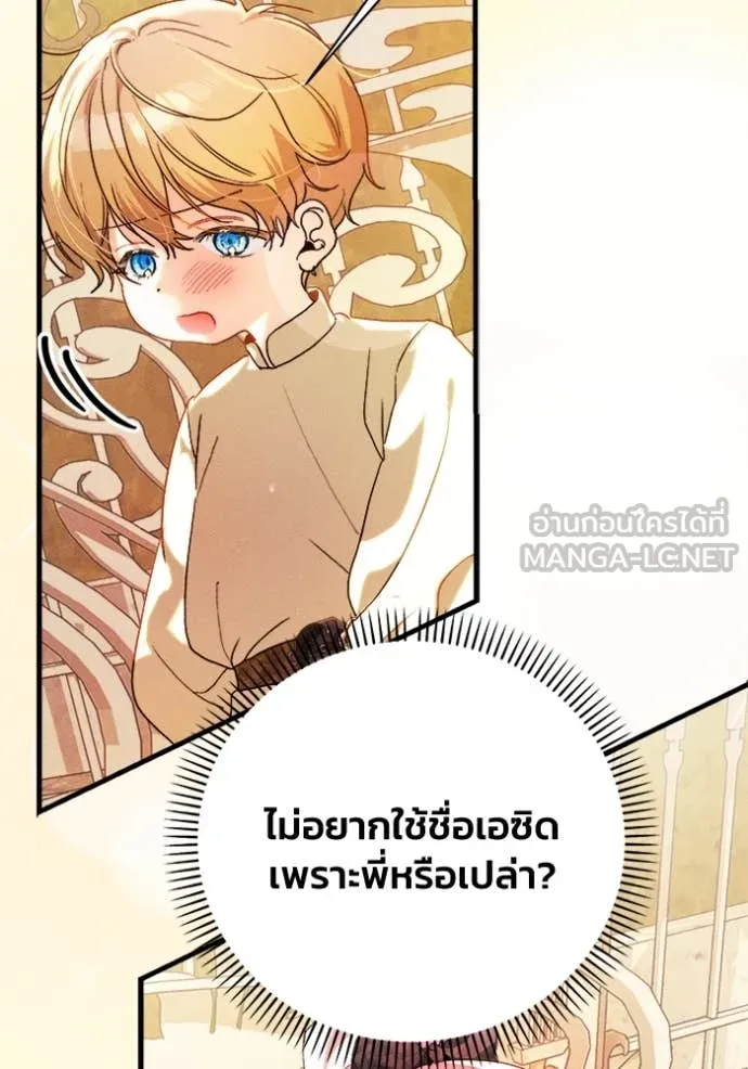 รักนะคะ ป๊ะป๋า ตอนที่ 25 รูปที่ 78