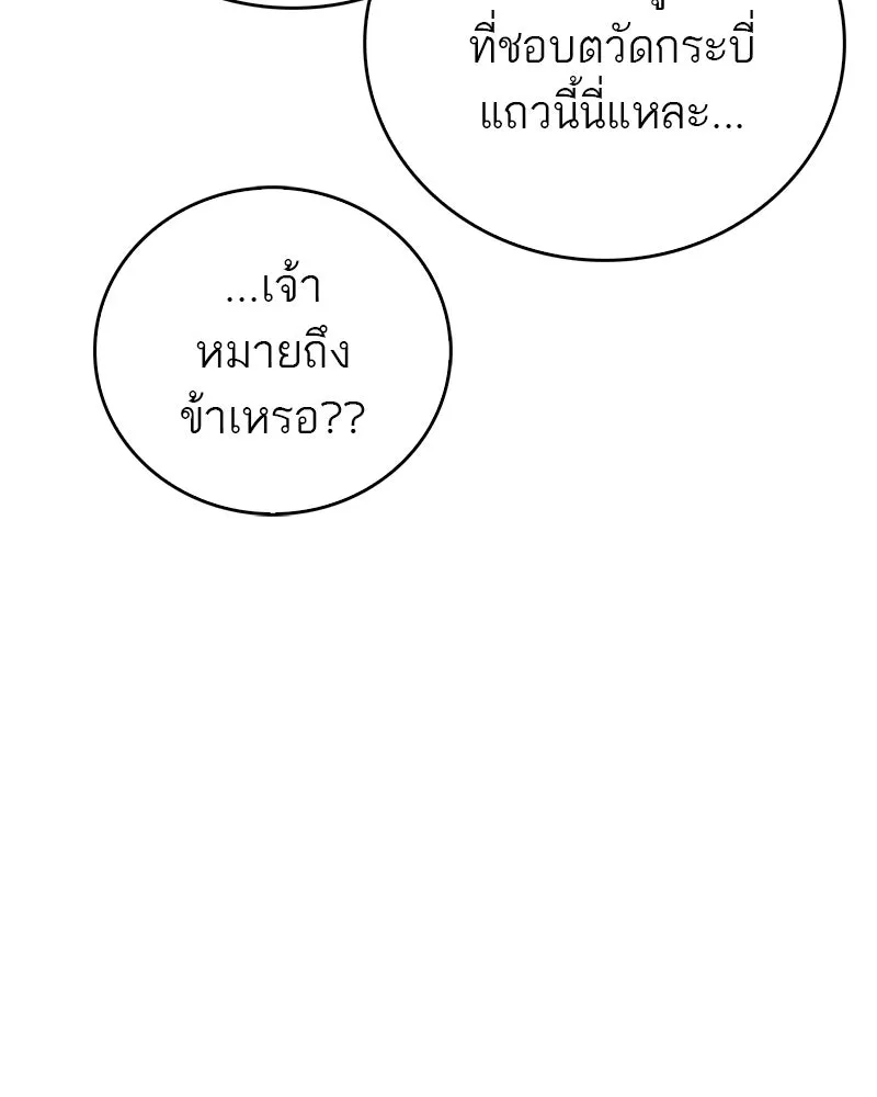 สุดยอดเทรนเนอร์แห่งยุทธภพ ตอนที่ 65 แลกเปลี่ยนวิทยายุทธ์ รูปที่ 65