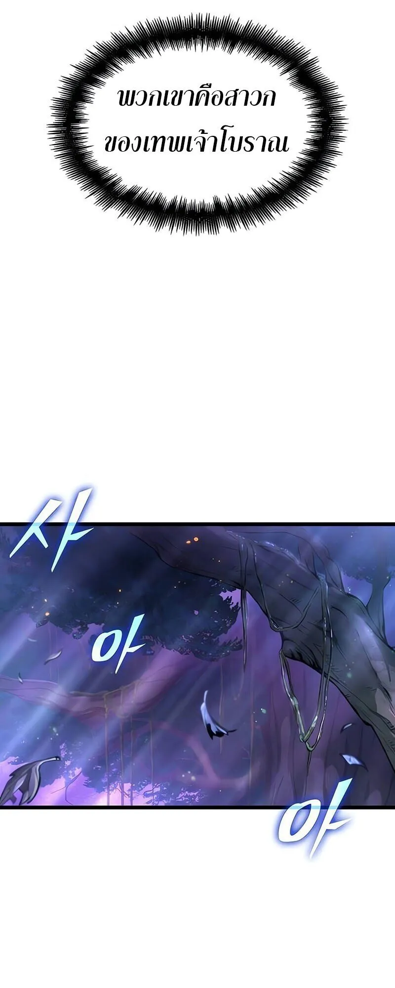 The World After the end โลกหล_งการล_มสลาย ตอนที่ ตอนที่ 191 รูปที่ 58