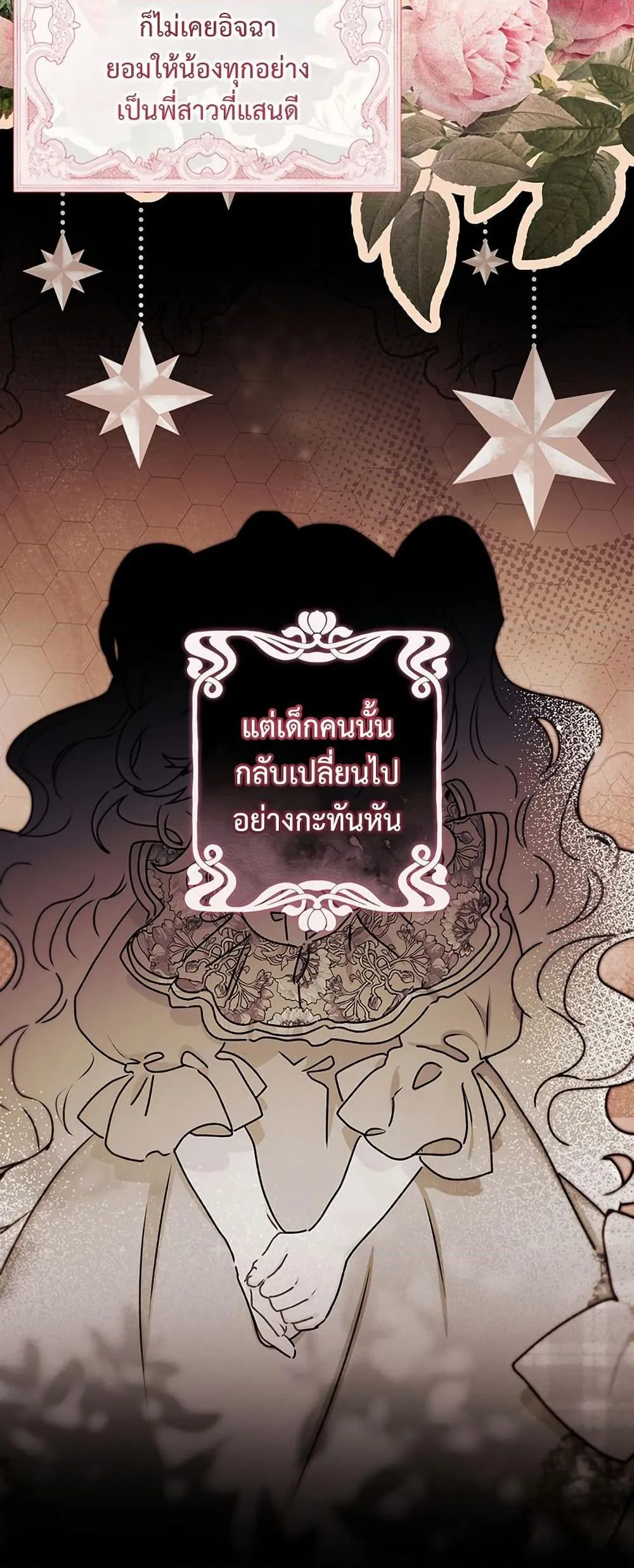 I Became the Male Lead_s Adopted Daughter ฉ_นกลายเป_นล_กสาวบ_ญธรรมของท_านดย_ก ตอนที่ ตอนที่ 135 รูปที่ 15