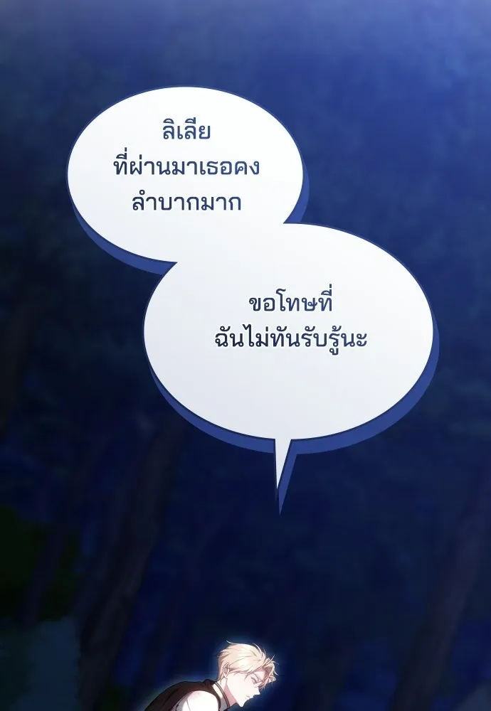 เหตุผลที่นางร้ายจับดาบ ตอนที่ 30 รูปที่ 92