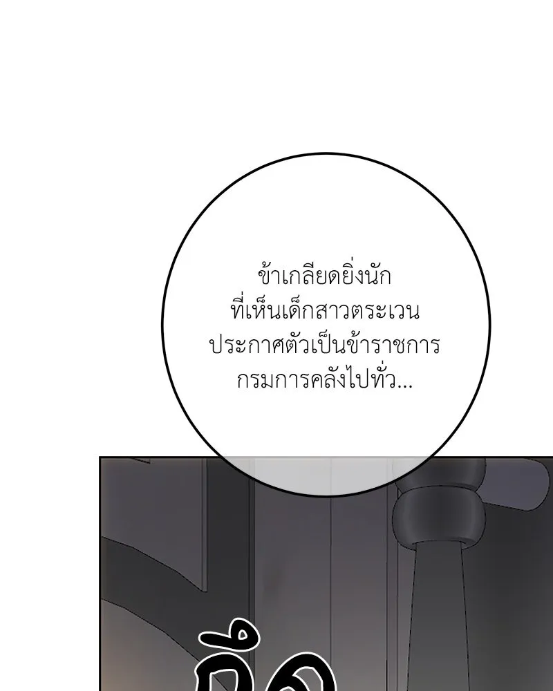 เจ้าหญิงคลั่งแห่งวังหลวง ตอนที่ 131 รูปที่ 97