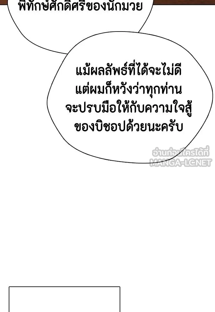 หมาหัวเน่า ตอนที่ 99 รูปที่ 90