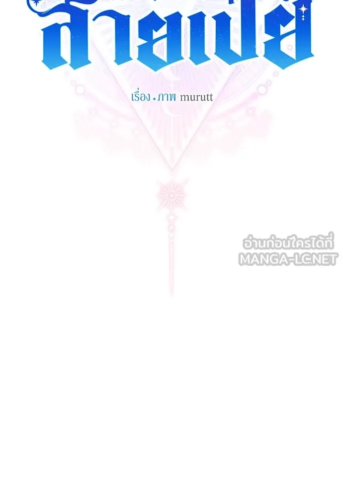 นักเล่นแร่แปรธาตุสายเปย์ ตอนที่ 3 รูปที่ 72