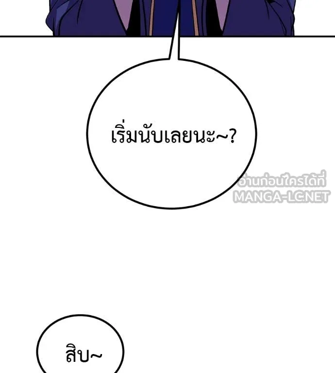 เรียกฉันว่าพระเจ้า ตอนที่ 72 รูปที่ 86