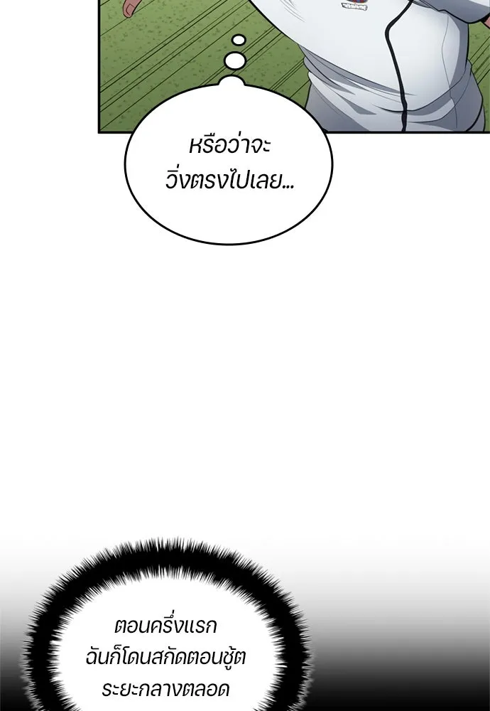 นักเตะแข้งสวรรค์ ตอนที่ 78 รูปที่ 23