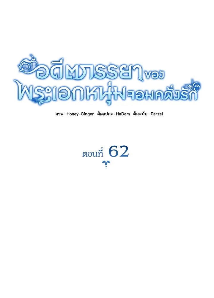 อดีตภรรยาของพระเอกหนุ่มจอมคลั่งรัก ตอนที่ 62 รูปที่ 19