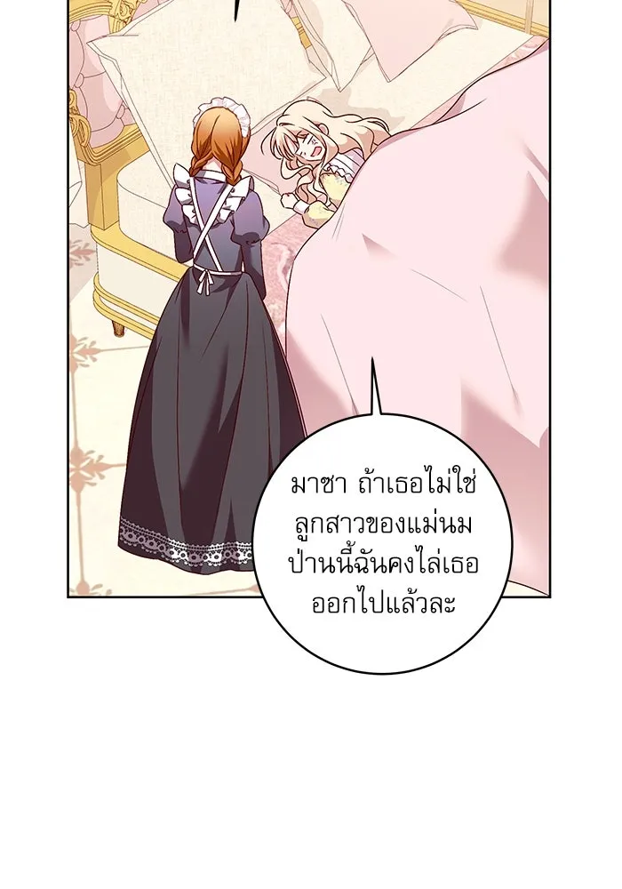 ครอบครัวตัวร้ายปล่อยฉันไปเถอะ ตอนที่ 3 รูปที่ 74