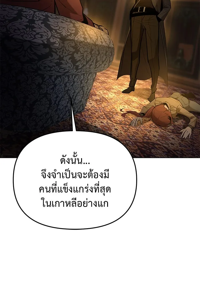 การกลับมาของทรราชวันสิ้นโลก ตอนที่ 37 รูปที่ 47
