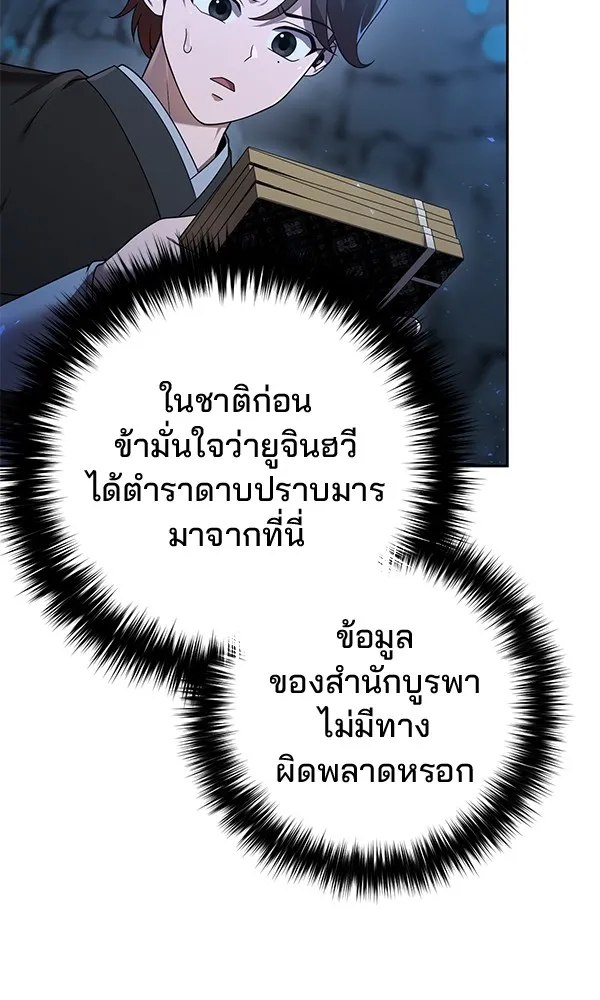 พอแล้วขันที อยากมีเจ้าโลก ตอนที่ 10 รูปที่ 103