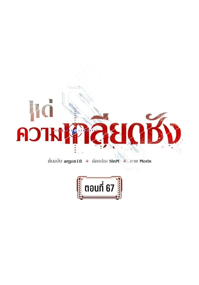 แด่ความเกลียดชัง ตอนที่ 67 รูปที่ 43