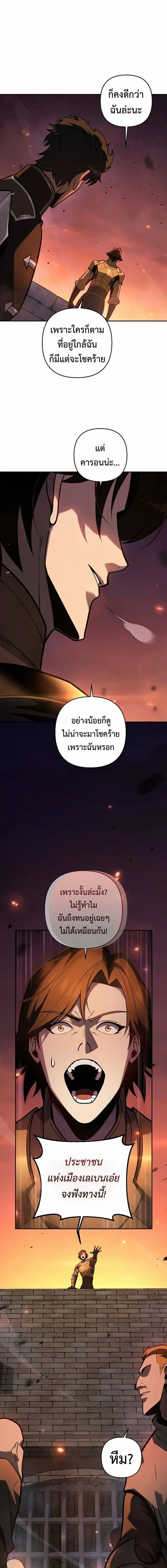 The Mad Dog of the Duke_s Estate ตอนที่ ตอนที่ 55 รูปที่ 3