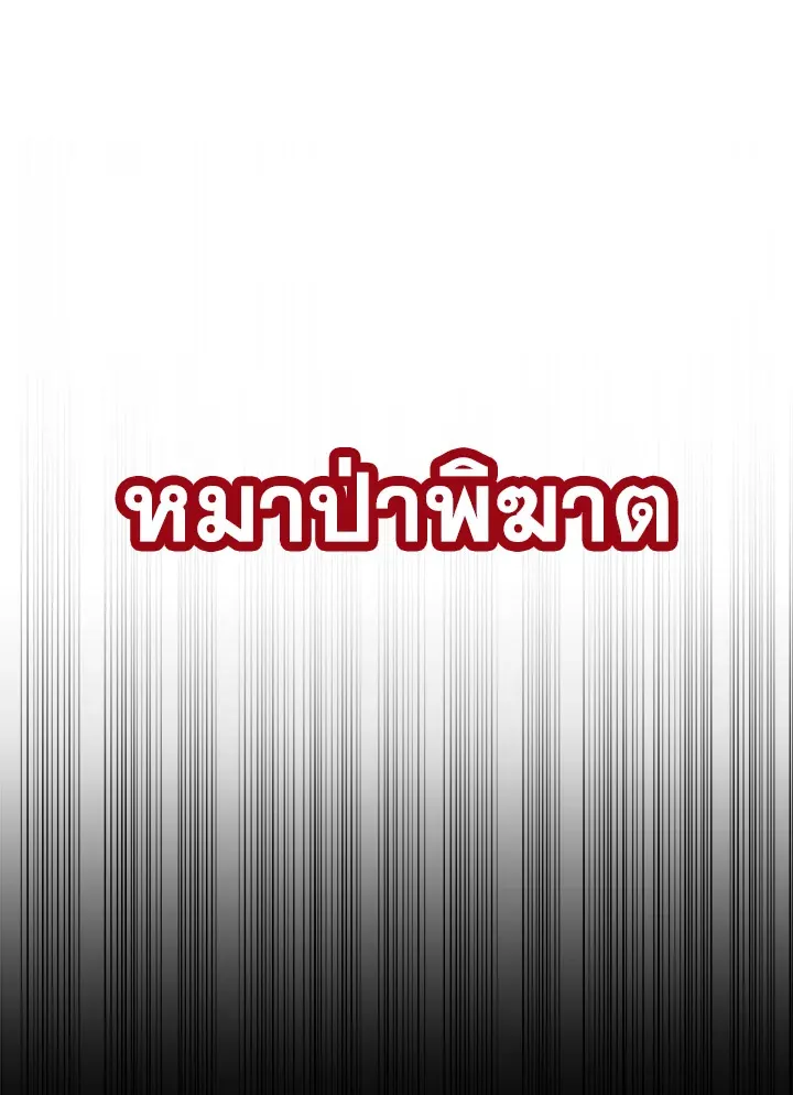 Overpowered Sword ตอนที่ ตอนที่ 139 รูปที่ 9