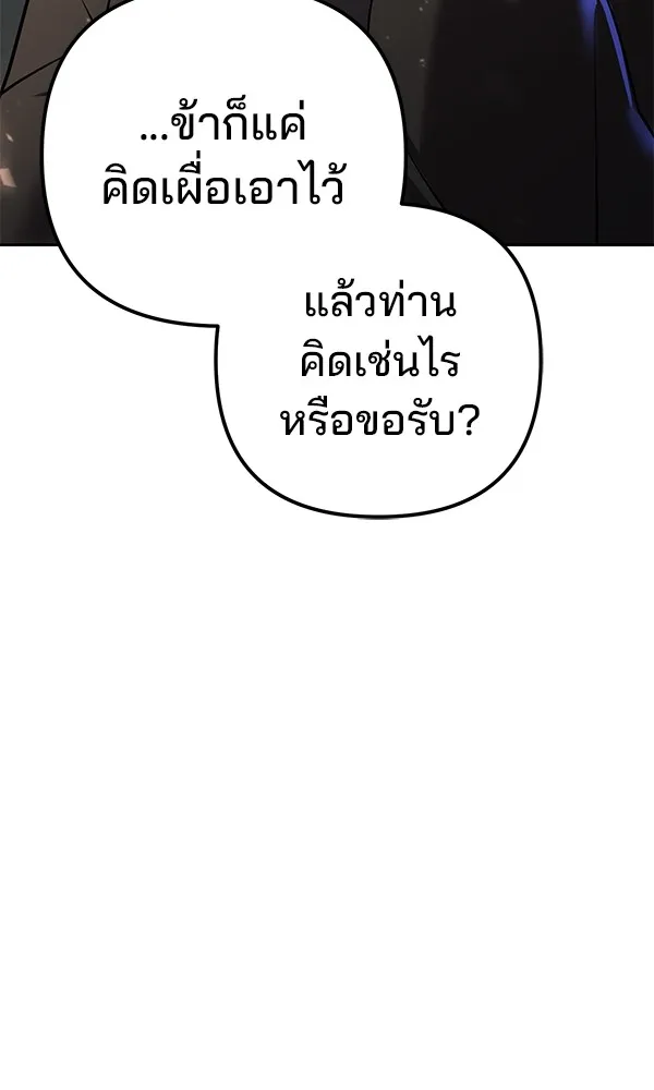 พอแล้วขันที อยากมีเจ้าโลก ตอนที่ 24 รูปที่ 104