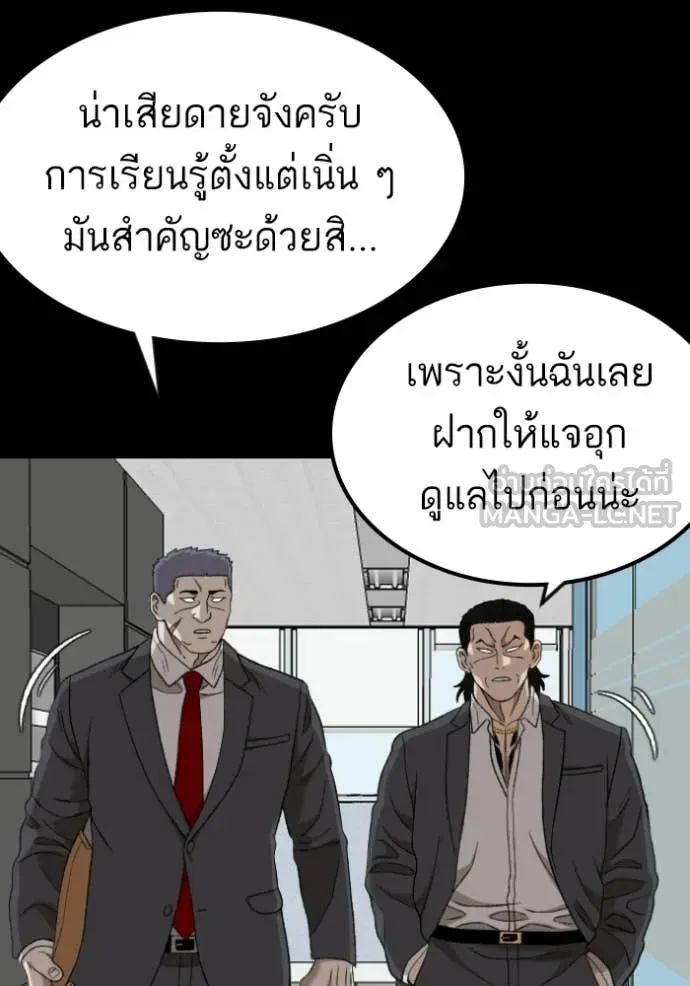 BAD GUY ตอนที่ 275 รูปที่ 93
