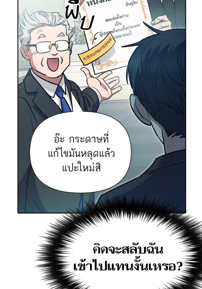 My S-Class Hunters ตอนที่ 109 กับดักของสมาคม รูปที่ 44