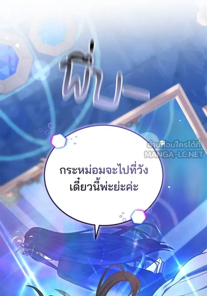 เจ้าสาวอัคนีดำ ตอนที่ 63 รูปที่ 138