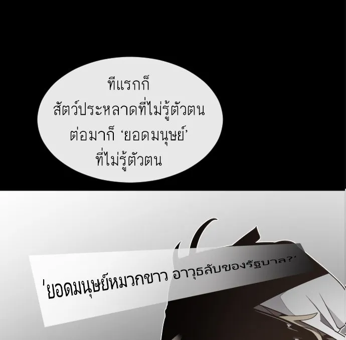 ยุคแห่งยอดมนุษย์ ตอนที่ 7 รูปที่ 79