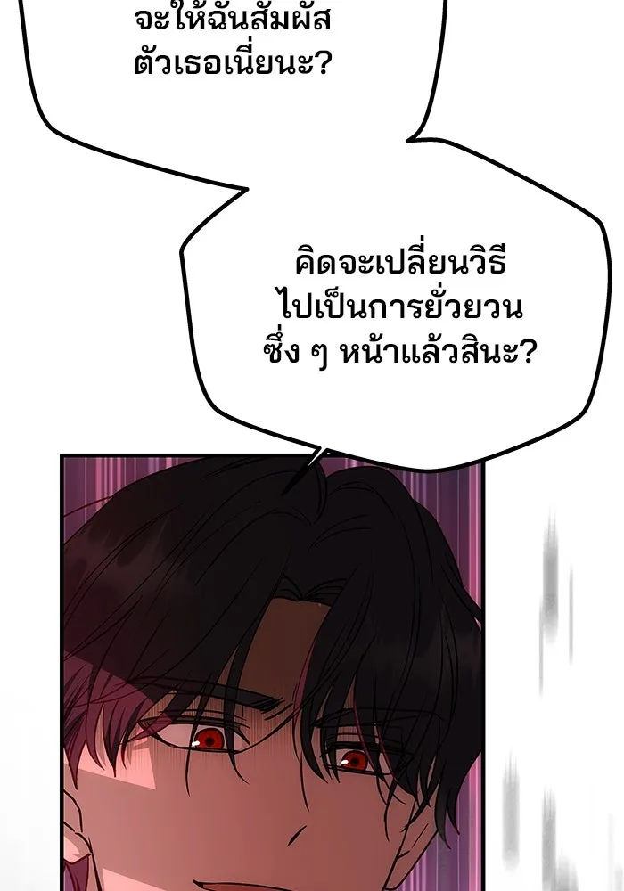 เกมรักจับสามี ตอนที่ 7 รูปที่ 89