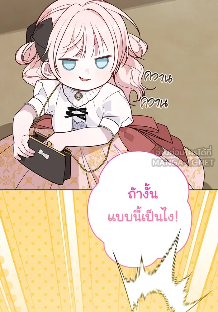 หนูน้อยทรราช ตอนที่ 60 รูปที่ 66