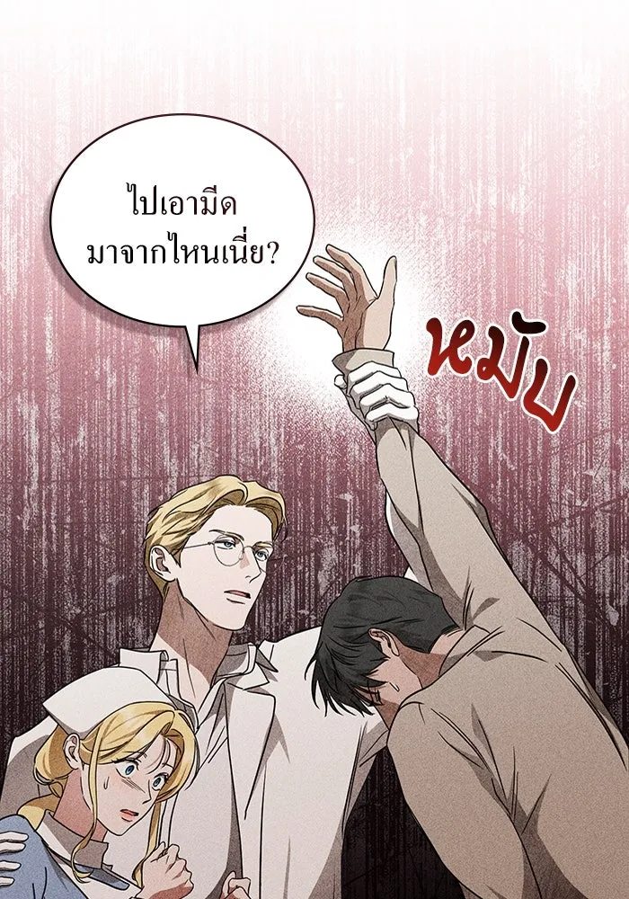 กู้ชีวิตลิขิตท่านเอิร์ล ตอนที่ 32 รูปที่ 47