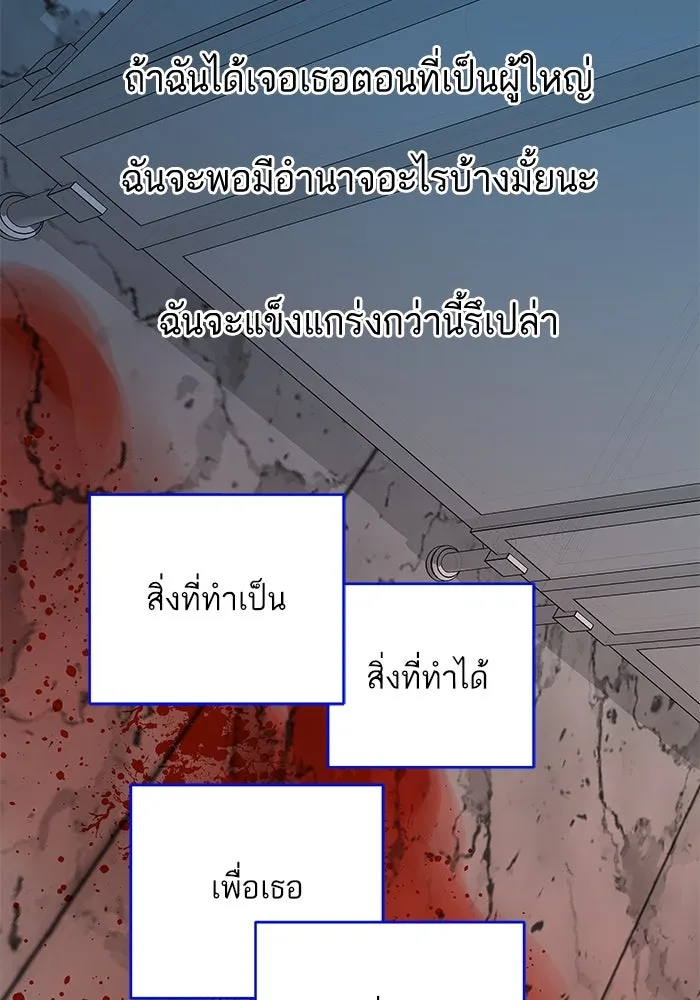 ฉันมันร้าย หรือเพราะโลกไม่น่ารัก ตอนที่ 177 รูปที่ 71