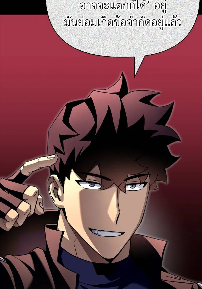 เกมของยอดมนุษย์ ตอนที่ 105 รูปที่ 133