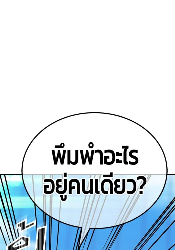 +99 ท่อนไม้พร้อมบวก ตอนที่ 44 ฝันลางร้าย รูปที่ 232