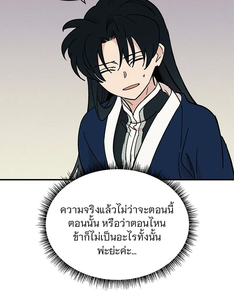 ข้าต้องไม่ใช่พระชายา ตอนที่ 20 รูปที่ 26