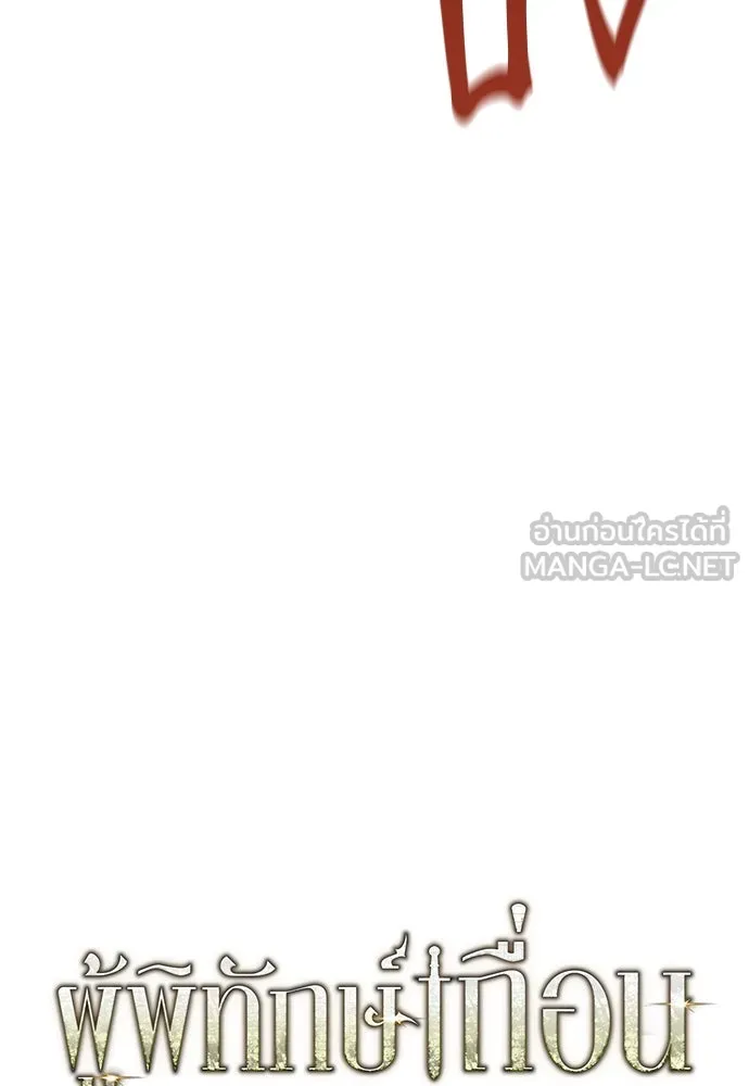 ผู้พิทักษ์เถื่อนแห่งยุคกลาง ตอนที่ 8 รูปที่ 27