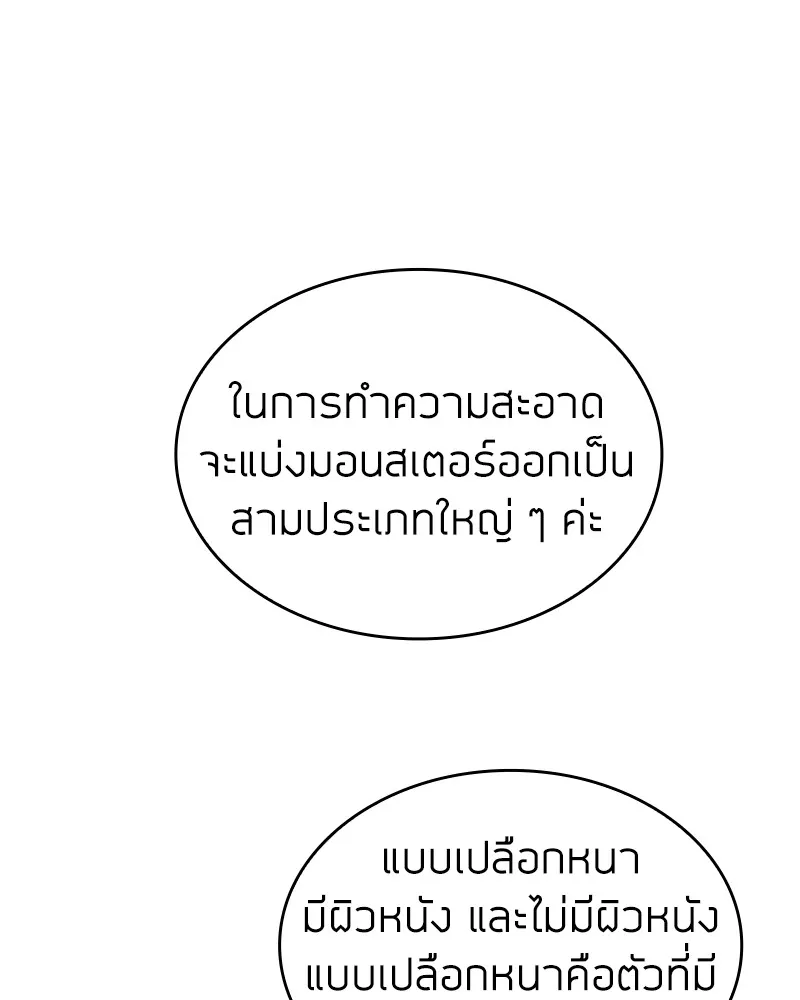 Clever Cleaning Life Of The Returned Genius Hunter ส_ดยอดฮ_นเตอร_สายคล_น ตอนที่ ตอนที่ 75 รูปที่ 1