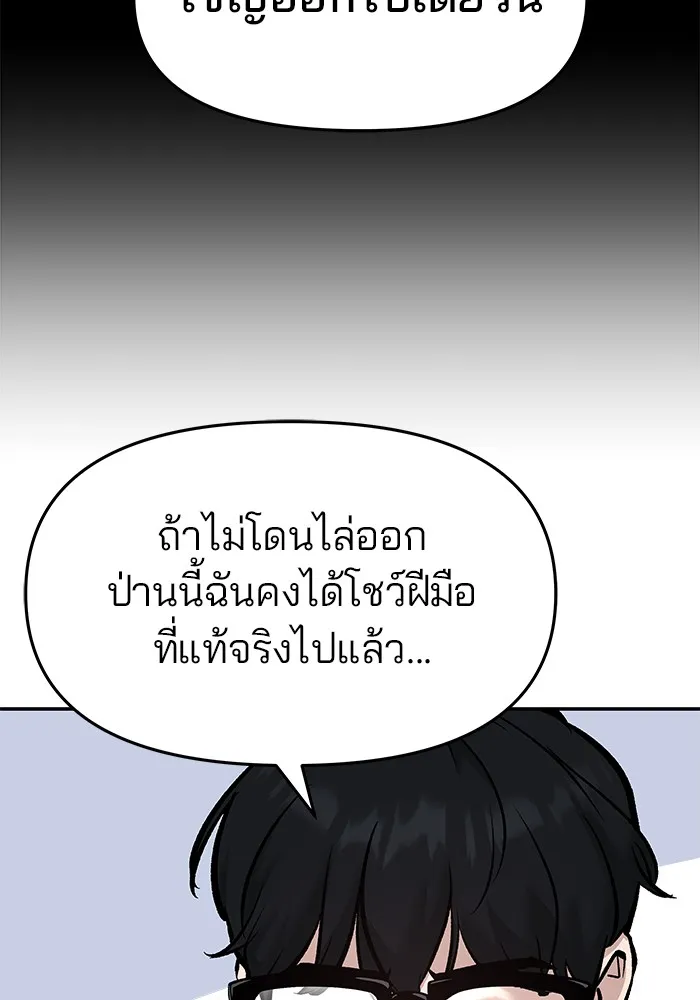 เลวฟาดเลว ตอนที่ 21 รูปที่ 32
