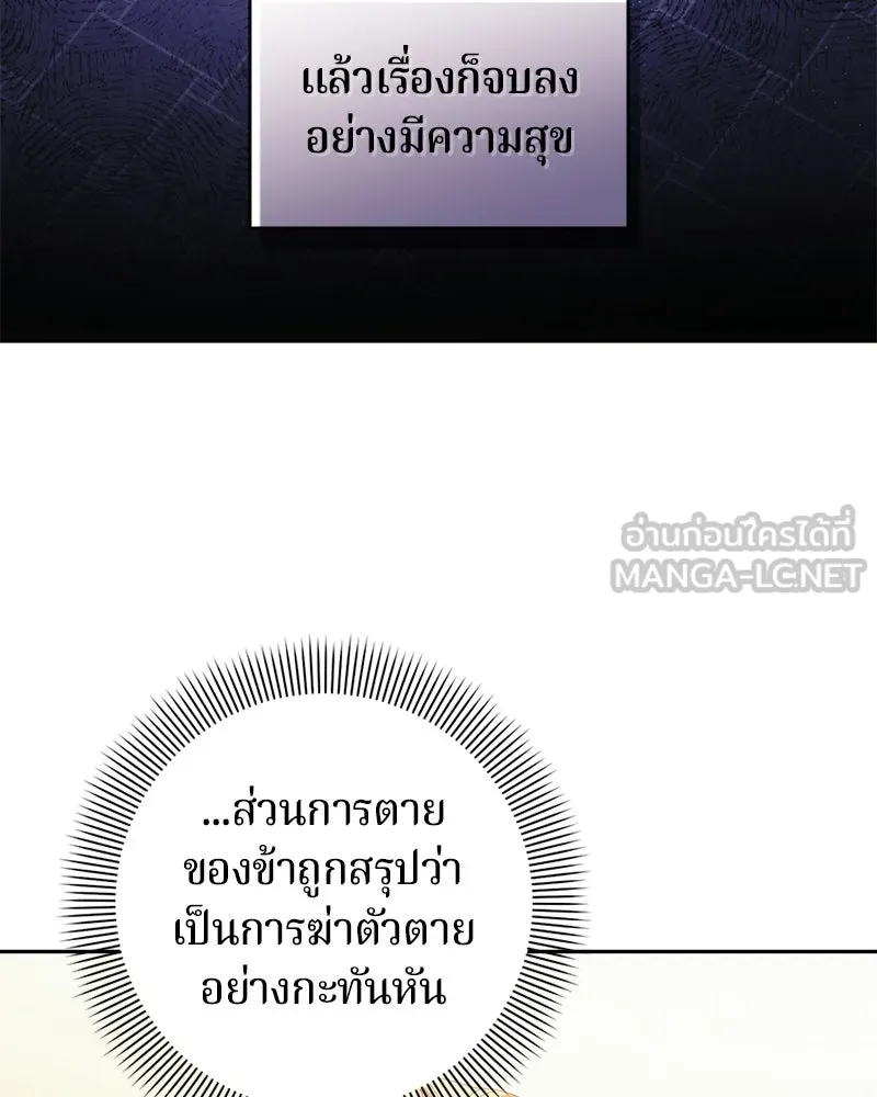 ถ้าเป็นนางร้าย ขอตายดีกว่า ตอนที่ 62 รูปที่ 3