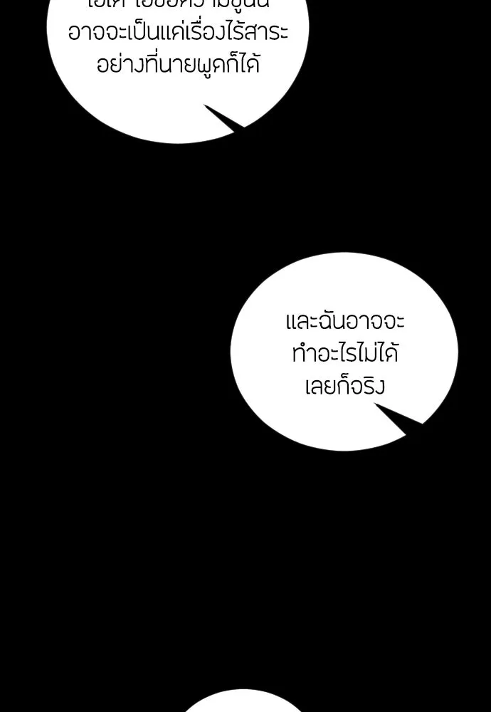 วิธีหนีตายจากนิยายโรคจิต ตอนที่ 5 รูปที่ 98