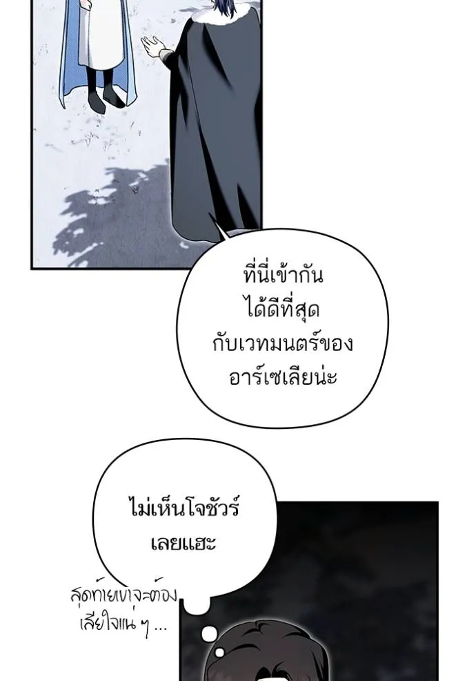 บุตรสาวของดยุกปีศาจ ตอนที่ 170 รูปที่ 35