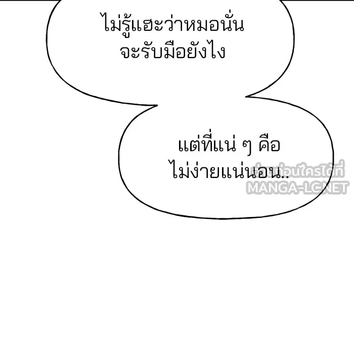เลวฟาดเลว ตอนที่ 16 รูปที่ 24