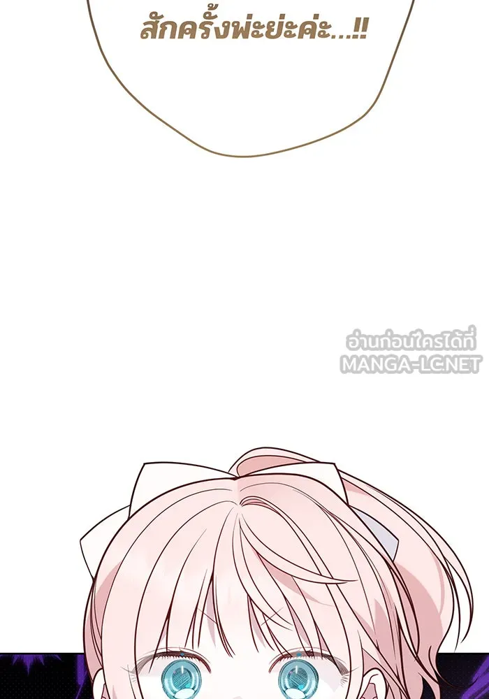 หนูน้อยทรราช ตอนที่ 59 รูปที่ 15