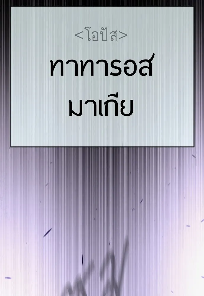 ยุคแห่งยอดมนุษย์ ตอนที่ 103 รูปที่ 196