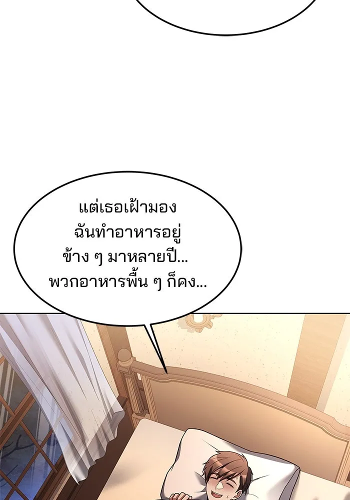 ครัวจอมเวท ตอนที่ 28 รูปที่ 83