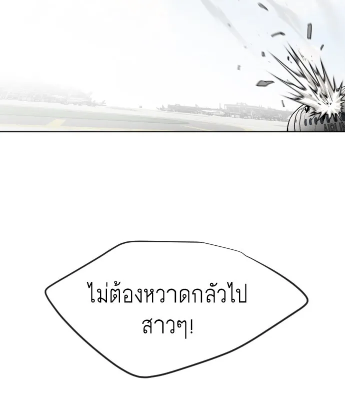 ยุคแห่งยอดมนุษย์ ตอนที่ 25 รูปที่ 44