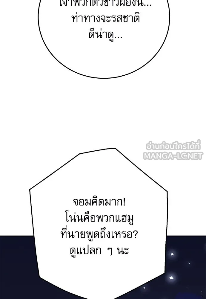 ดรูอิดแห่งสถานีโซล ตอนที่ 119 รูปที่ 93