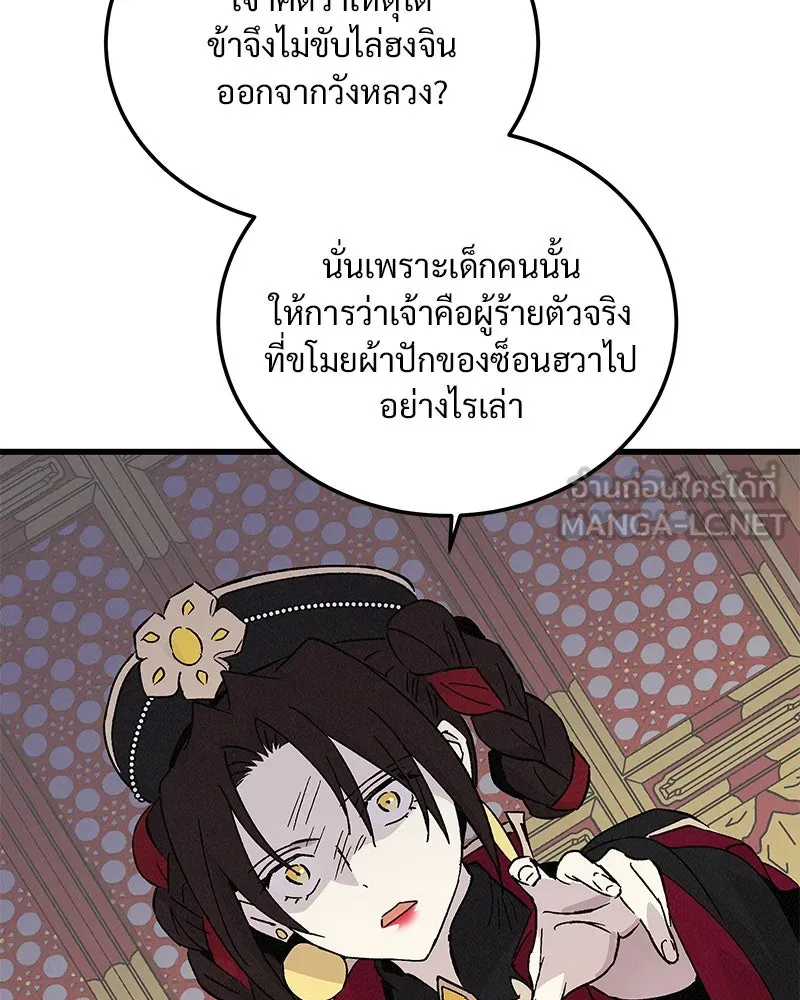 ข้าต้องไม่ใช่พระชายา ตอนที่ 77 รูปที่ 42