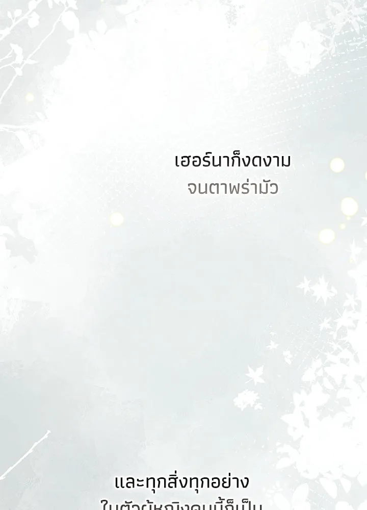 องค์ชายผู้อื้อฉาว ตอนที่ 65 รูปที่ 91