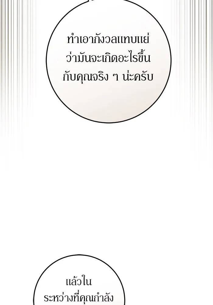 เบื้องหลังรอยยิ้มของเจ้าหญิง ตอนที่ 58 รูปที่ 62