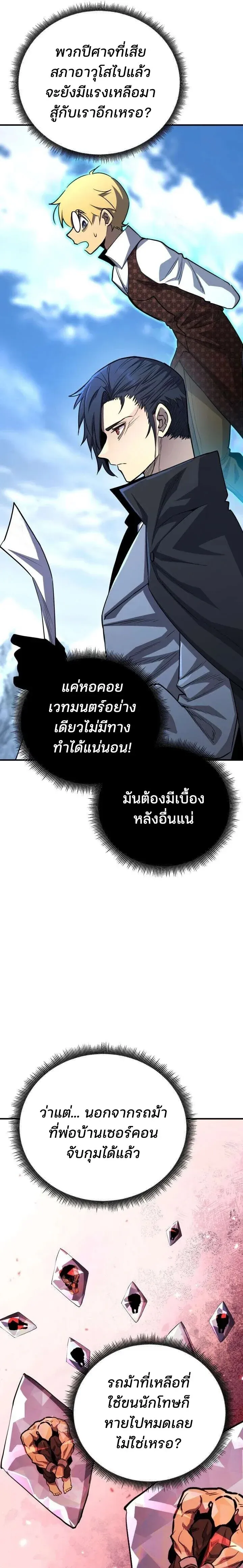 Standard of Reincarnation ตอนที่ ตอนที่ 180 รูปที่ 29
