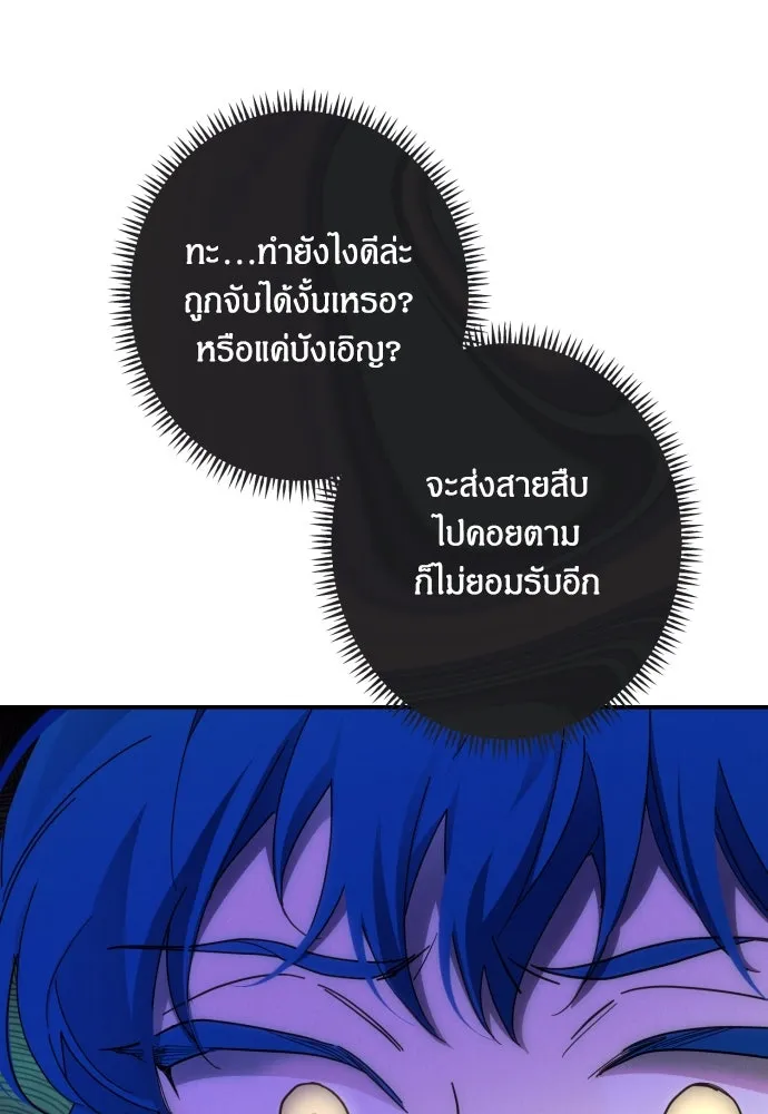 ฉันจะจีบท่านดยุกแดนเหนือ ตอนที่ 52 รูปที่ 76