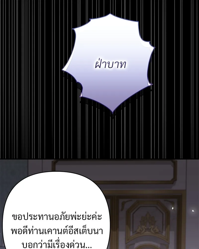 เจ้าสาวแกรนด์ดยุกปีศาจ ตอนที่ 32 รูปที่ 10