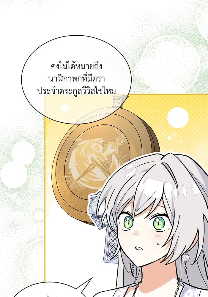 แมวน้อยในรังหมาป่า ตอนที่ 75 รูปที่ 28