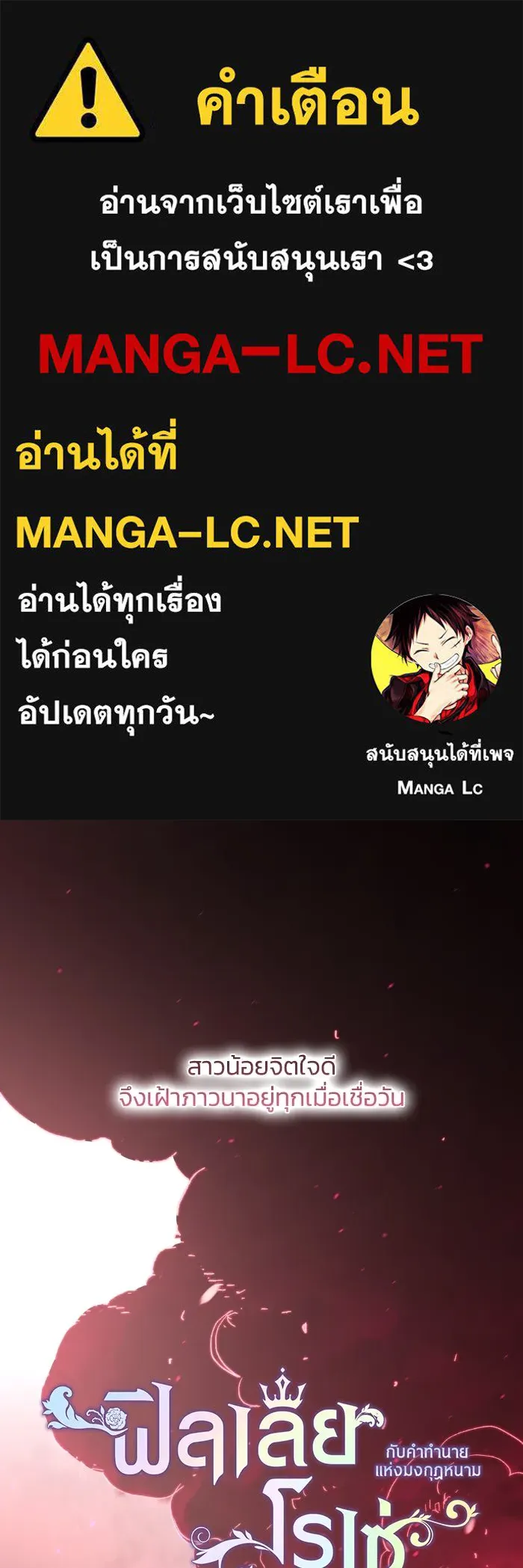 ฟิลเลียโรเซ่กับคำทำนายแห่งมงกุฎหนาม ตอนที่ 114 รูปที่ 1