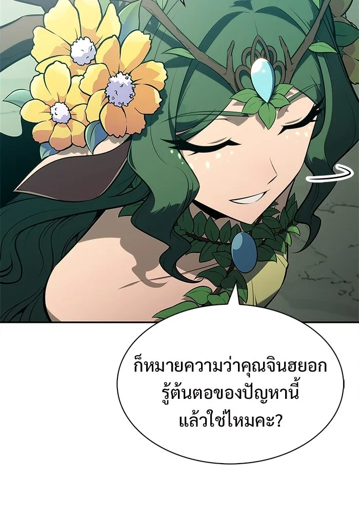 ผู้เล่นหน้าใหม่เลเวลแมกซ์ ตอนที่ 216 สถานที่ลับชั้น 19 (2) รูปที่ 38
